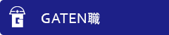 ガテン系求人ポータルサイト【ガテン職】掲載中！